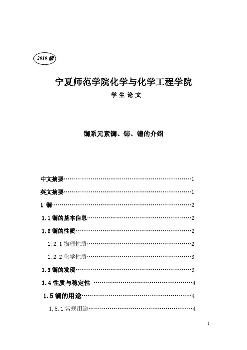 镧系