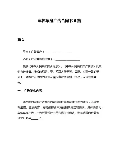 车体车身广告合同书6篇