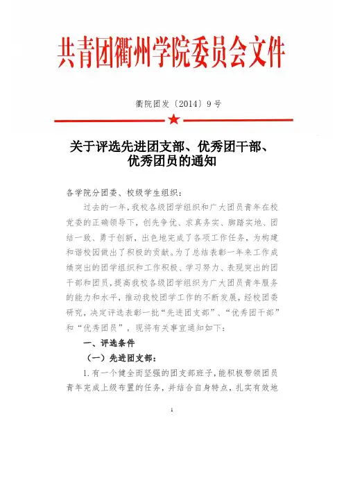 优秀团员申请书申请表