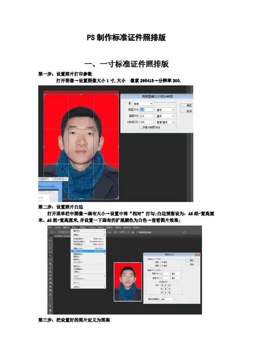 PS制作标准证件照排版教程