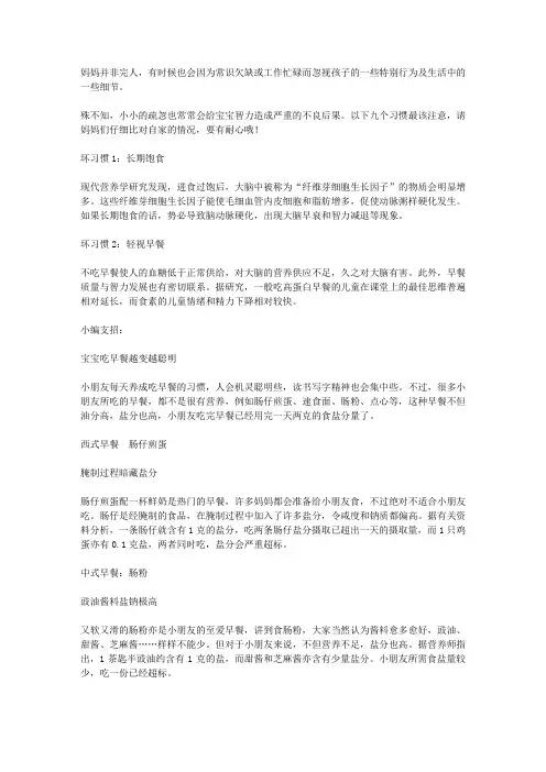 让宝宝越来越笨九种坏习惯