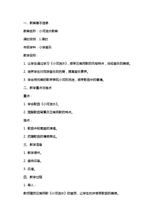 小河淌水教案范文