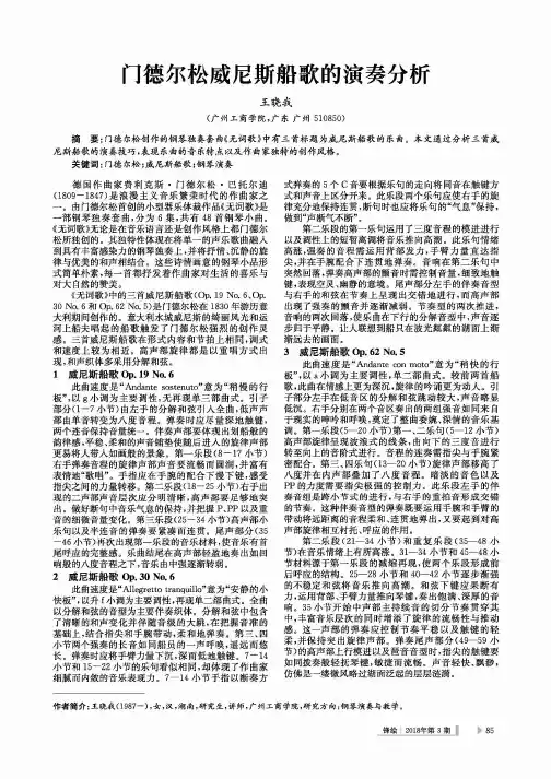 门德尔松威尼斯船歌的演奏分析