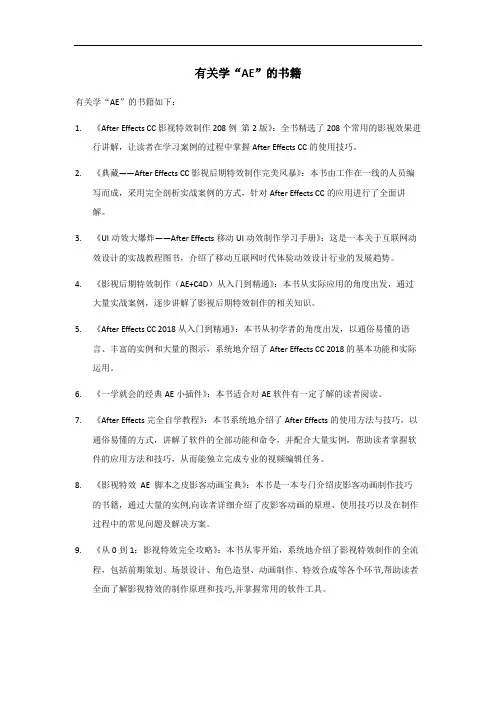 学ae的书籍