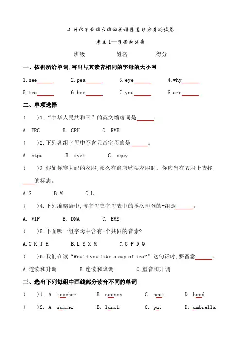 考点1—字母语音专题小升初毕业班六年级英语总复习分类测试卷(通用版)
