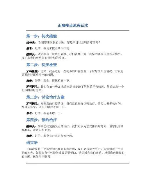 正畸接诊流程话术