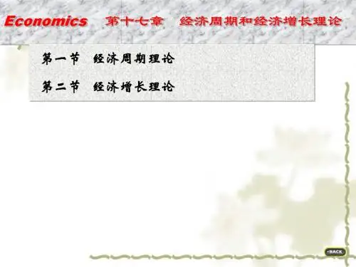 西方经济学 第十七章