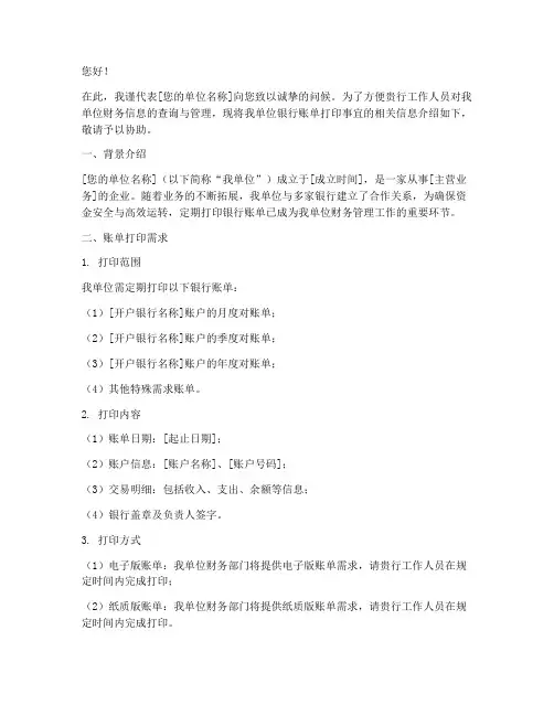 银行账单打印介绍信模板