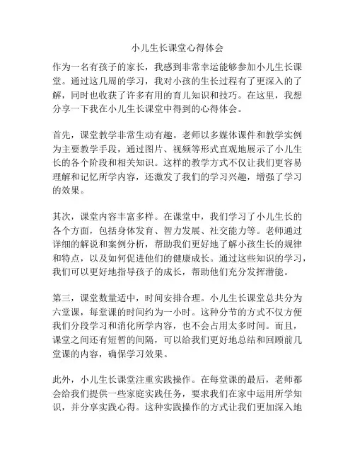小儿生长课堂心得体会