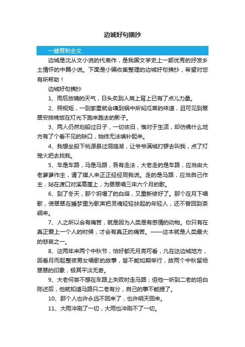 边城好句摘抄