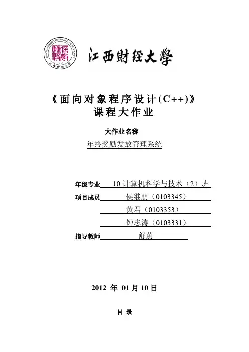 企业奖金发放系统(C++)