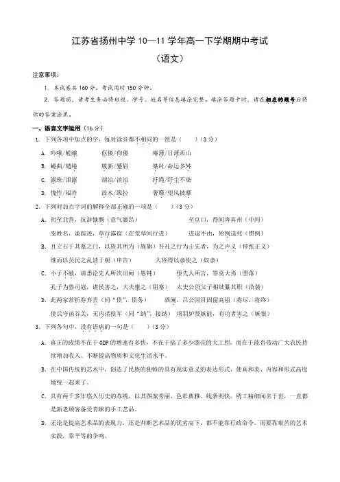 江苏省扬州中学高一下学期期中考试(语文).doc