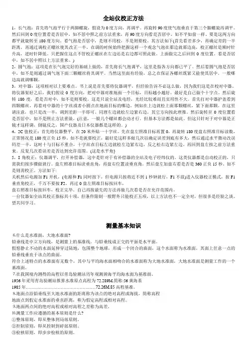 测量仪器及方案
