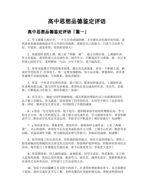 高中思想品德鉴定评语