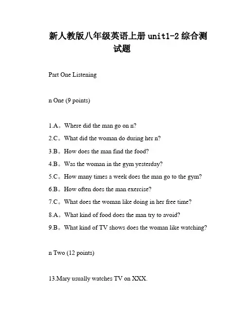 新人教版八年级英语上册unit1-2综合测试题