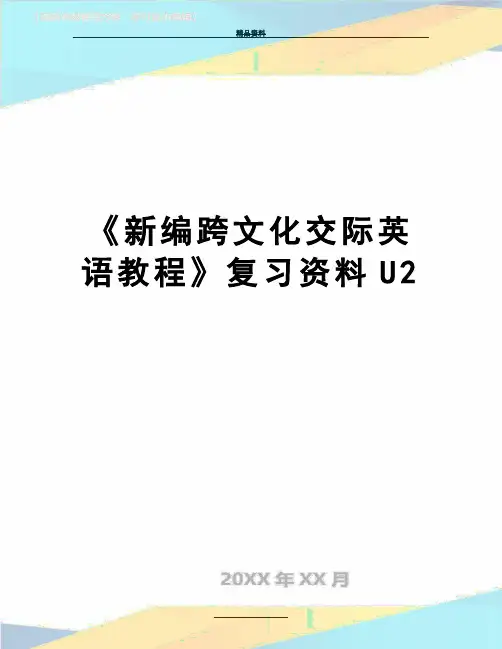 最新《新编跨文化交际英语教程》复习资料U2