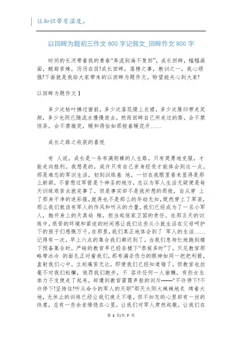 以回眸为题初三作文800字记叙文_回眸作文800字