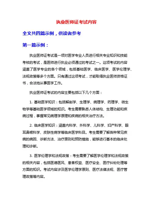 执业医师证考试内容