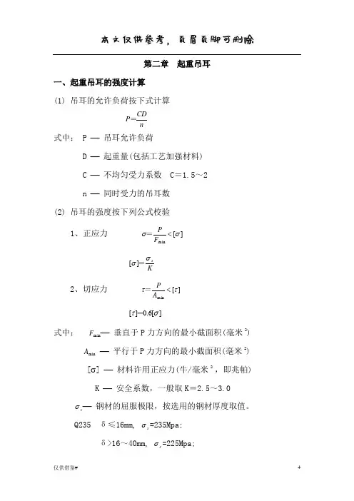 起重吊耳的设计(仅限借鉴)