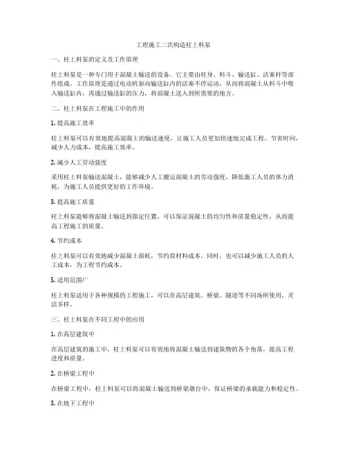 工程施工二次构造柱上料泵