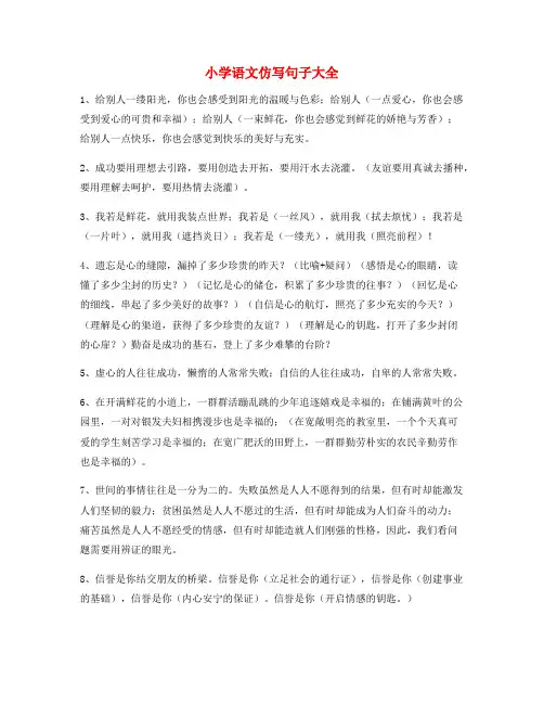 最新小学仿写句：小学语文仿写句子练习小升初必看