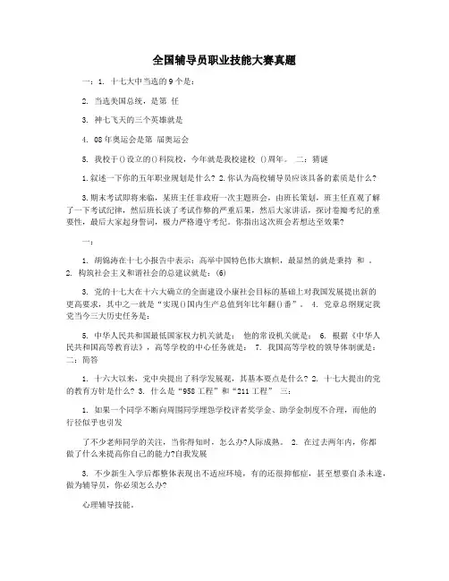 全国辅导员职业技能大赛真题