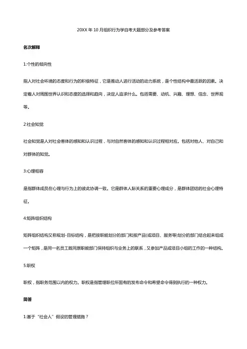 2017年10月组织行为学自考试题大题