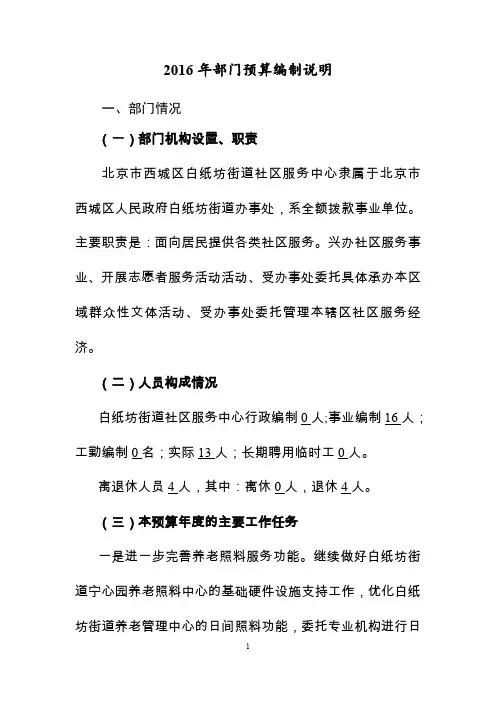 2016年部门预算编制说明
