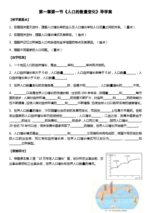 人教版高中地理必修2第一章第一节《人口的数量变化》导学案设计