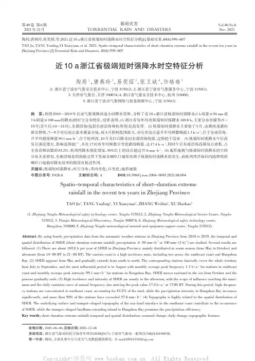 近10 a浙江省极端短时强降水时空特征分析