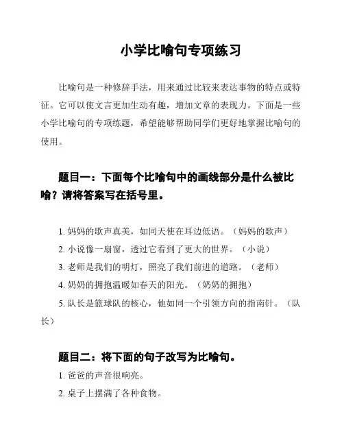 小学比喻句专项练习