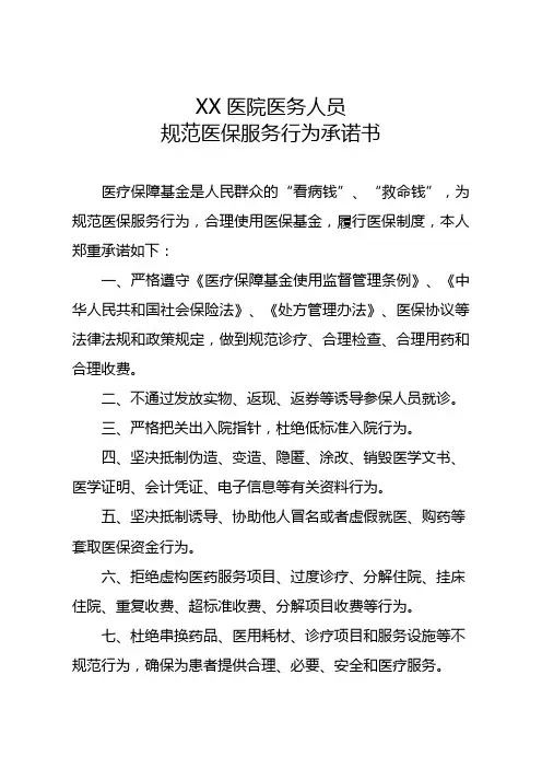 规范医保服务行为承诺书模板