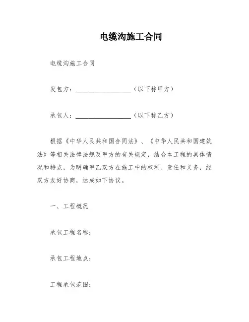 电缆沟施工合同