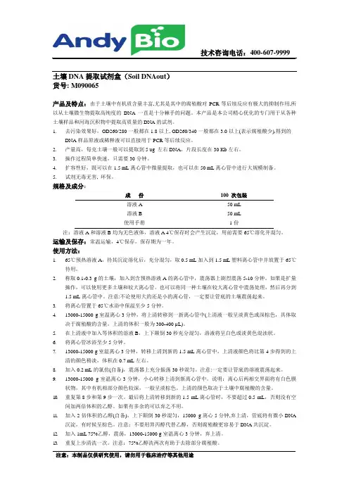 土壤DNA提取试剂盒(Soil