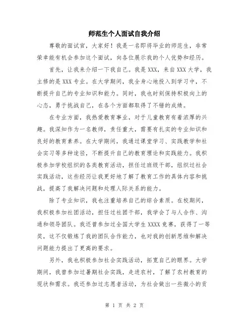 师范生个人面试自我介绍