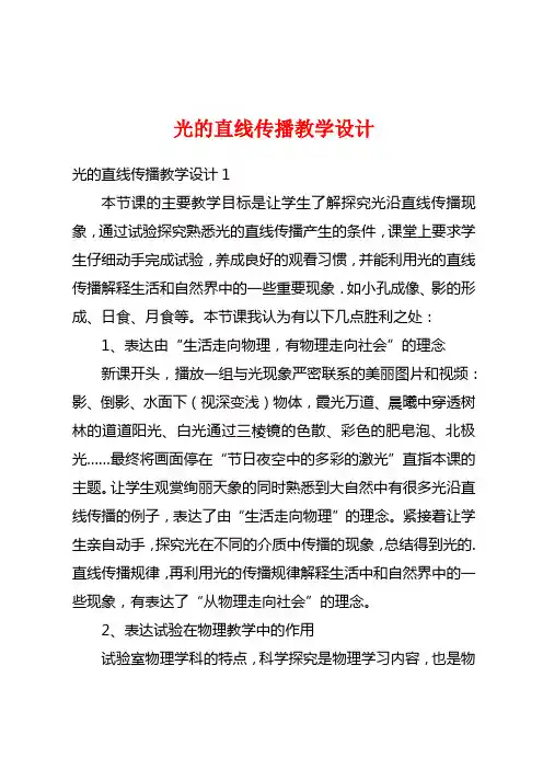 光的直线传播教学设计