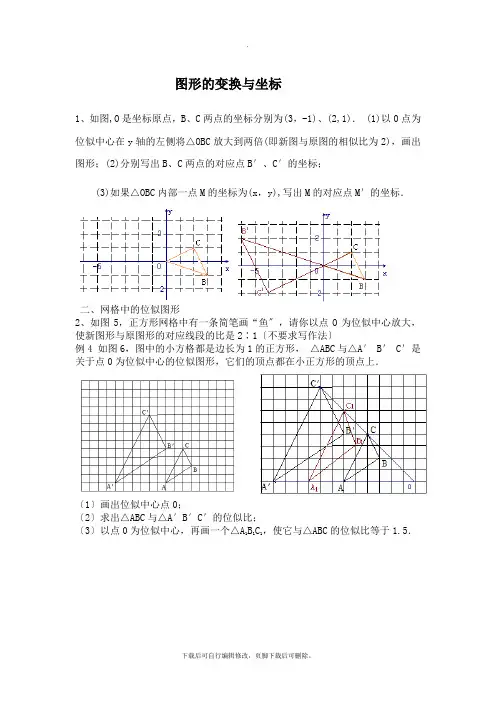 华师大版数学九年级上册23.6.2图形的变换与坐标