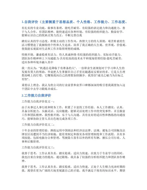 个人性格工作能力的自我评价