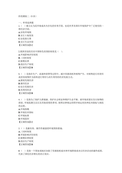 环境法第3章模拟练习题