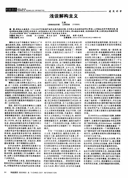 浅谈解构主义