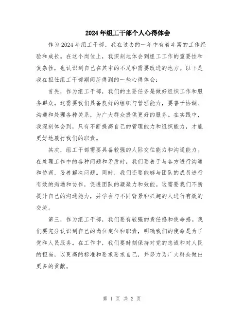 2024年组工干部个人心得体会
