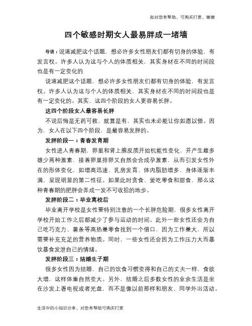 四个敏感时期女人最易胖成一堵墙