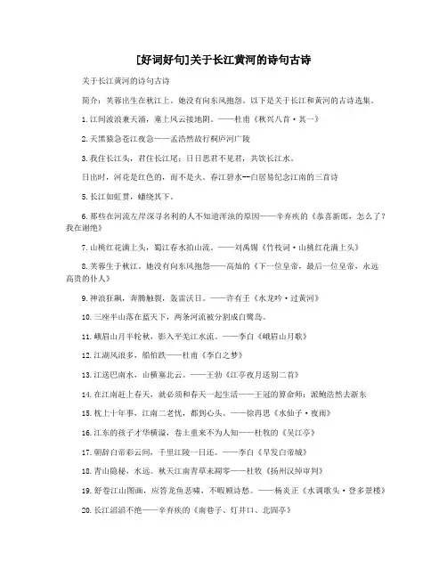 [好词好句]关于长江黄河的诗句古诗