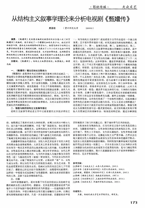 从结构主义叙事学理论来分析电视剧《甄嬛传》