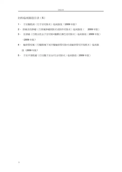 妇科临床路径汇总