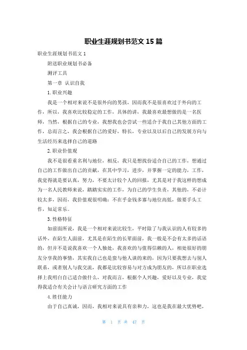 职业生涯规划书范文15篇