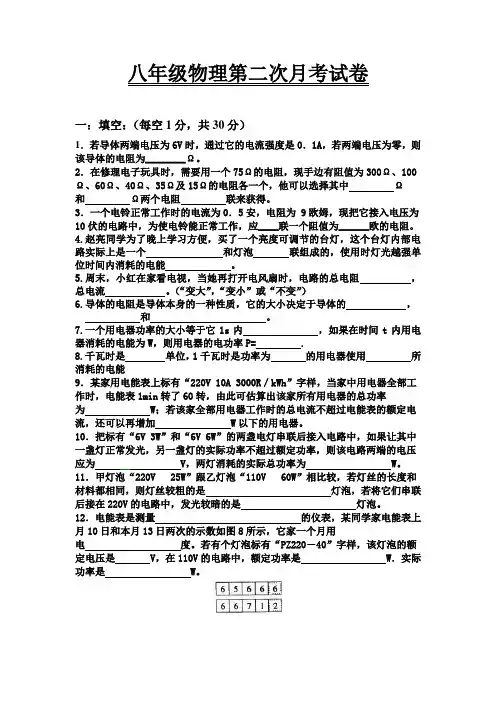 八年级物理第二次月考试卷