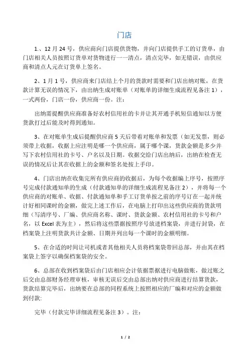 供应商货款结算流程