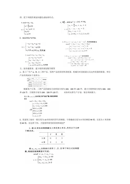 《管理运筹学》复习题及参考答案