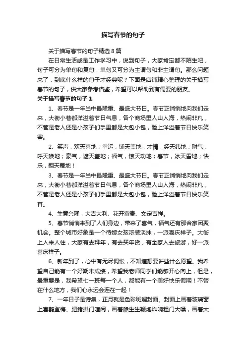 描写春节的句子